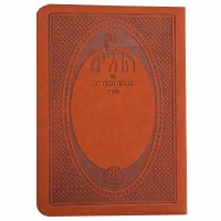 Tehillim Pocket Size Soft Leatherette Sefard with Mincha Maariv Brown