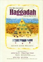 The Beis Aharon Haggadah [Hardcover]