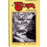 The Torah Anthology: Vol. 18 - Laws and Warning [Hardcover]