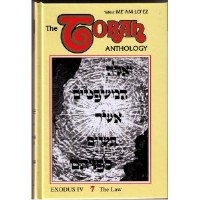 The Torah Anthology: Vol. 7-The Law