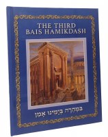 The Third Bais Hamikdash Illustrated Jewish Temple Book [Hardcover]