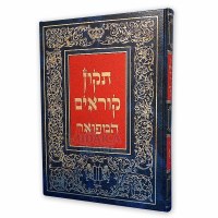 Tikkun Korim Hamefoar: Tikun for Reading the Torah with Instructions and Laws in Hebrew [Hardcover]