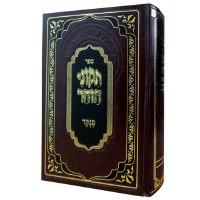 Tikunei Zohar Matok Midvash Menukad [Hardcover]