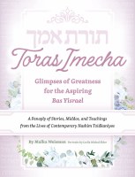 Toras Imecha [Hardcover]