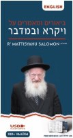 Rav Mattisyahu Salomon Vaadim Vayikra and Bamidbar USB