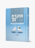 Ufakadeta Navecha Hebrew [Hardcover]