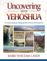 Uncovering Sefer Yehoshua [Hardcover]