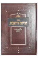 Additional picture of Uveyom Hashabbos [Hardcover]