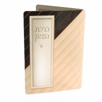 Additional picture of Birchas Hamazon Laminated Bi Fold - Beige and Brown - Edut Mizrach