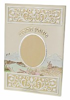 Perusecha Mesukim Tu B'Shvat Tefillos and Zemiros with Birchas Hamazon [Paperback]