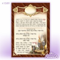 Havdallah Laminated Double Sided Card