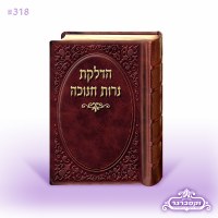 Hadlakas Neiros Chanukah Bi Fold - Brown Book Cover - Edut Mizrach