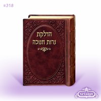 Hadlakas Neiros Chanukah Bi Fold - Brown Book Cover - Ashkenaz