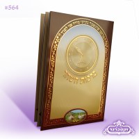 Birchas HaShachar Laminated Booklet - Clock - Ashkenaz