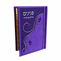 Additional picture of Tov L’Hodos with Tehillim Hardcover Faux Leather - Dark Purple