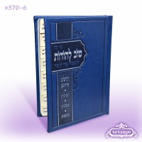 Tov L’Hodos with Tehillim Hardcover Faux Leather - Blue