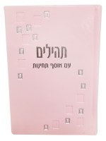 Additional picture of Tehillim with Tov L'Hodos Tefillos Pink Faux Leather [Hardcover]