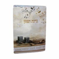 Birchas Hamazon Laminated BiFold - Tefillin Design -  Ashkenaz