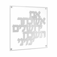 Floating Lucite Im Eshkachech Hebrew Wall Hanging Classic Design Silver 14"