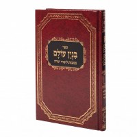 Sefer Binyan Olam Menukad [Hardcover]