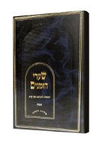 Shaarei HaZemanim Pesach [Hardcover]