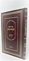 Kitzur Halachos Hachsharos Keilim [Hardcover]