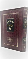 Haggadah Shel Pesach Gevuros E-l [Hardcover]