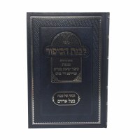 Livnos Hasipur Haggadah Shel Pesach [Hardcover]