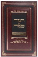 Haggadah Shel Pesach Machsheves Betzalel [Hardcover]