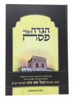 Haggadah Shel Pesach Baal Shem Tov [Hardcover]