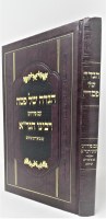 Haggadah Shel Pesach Rabbeinu HaGra [Hardcover]