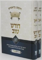 Doresh Tov Bereishis 2 Volume Set [Hardcover]