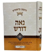 Additional picture of Naeh Doresh Bereishis [Hardcover]