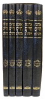 Ahavas Chaim Hashalem Menukad 5 Volume Set [Hardcover]