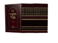 Shas Vagshal Edition Personal Size 20 Volume Set [Paperback]