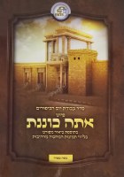 Seder HaAvodah Yom Kippur Piyut Atah Konanta Sefard [Paperback]