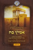 Seder HaAvodah Yom Kippur Piyut Amitz Koach Ashkenaz [Paperback]
