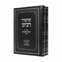 Shiurei Rabbeinu Moshe Shapiro on Pesach Hebrew 2 Volume Set [Hardcover]