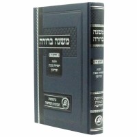 Mishnah Berurah Kol HaLashon Chelek Daled Hilchos Shabbos v'Eiruvin [Hardcover]