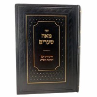 Sefer Meah Shearim Hebrew [Hardcover]