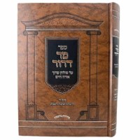Sefer Mar Deror Hebrew Din Kavonos HaBrachos and Shaimos [Hardcover]