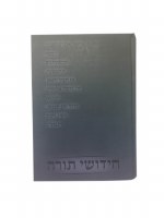 Chidushei Torah Notebook [Hardcover]