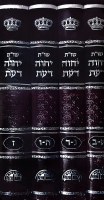 Shailos U'Teshuvos Yechaveh Daas 4 Volume Set [Hardcover]