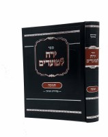 Yerech L'Moadim Chanukah [Paperback]