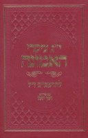 Yud Gimel Ikrei Haemunah (Hebrew Only): 13 Principles of Faith