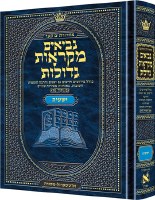 Czuker Edition Mikraos Gedolos Nevi’im Yeshaya (Isaiah) Medium Size [Hardcover]