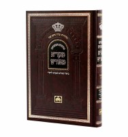 Yechezkel Nach Mikra Meforash Volume 1 [Hardcover]
