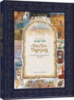 The Yom Tov Treasury Volume 1 Elul - Simchas Torah [Hardcover]