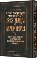 Beis HaLevi on Ahavas Yisrael Deluxe Embossed Cover [Hardcover]