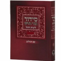 Siddur Ohr Chadash Weekday Laminated Cover Pocket Size Ashkenaz [Paperback]